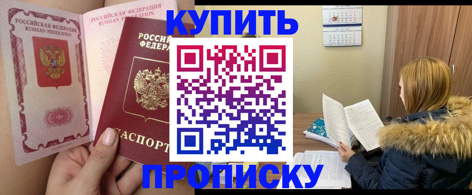 прописка законно в Агрызе