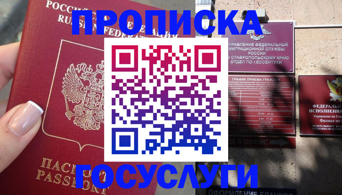 прописка гарантия в Агрызе