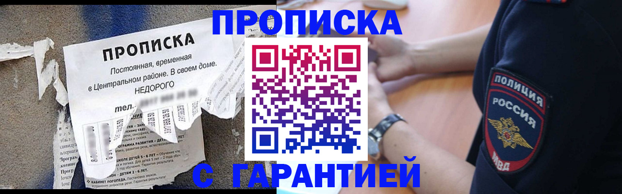 временная прописка в Агрызе